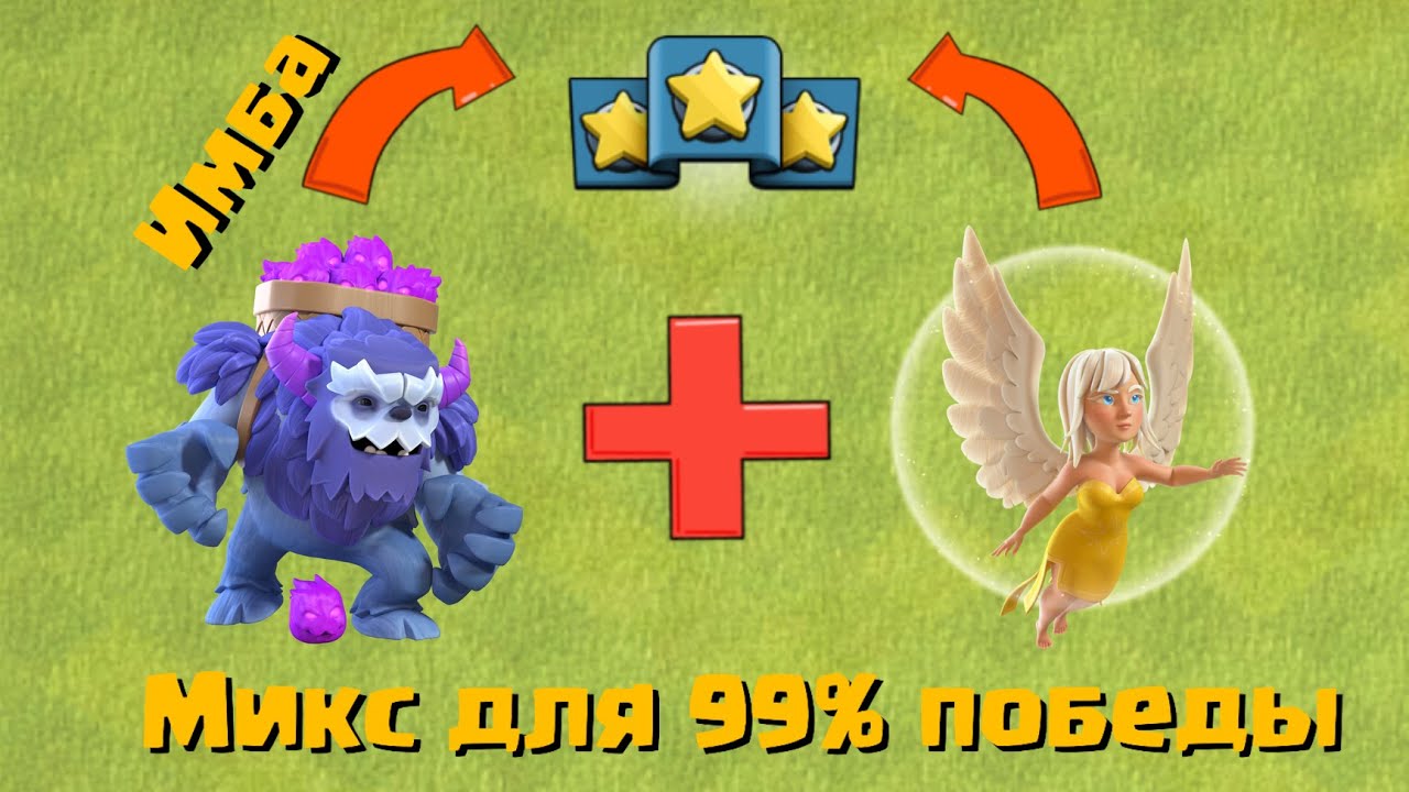 ПРОСТАЯ и ЭФФЕКТИВНАЯ АРМИЯ, СТРАТЕГИЯ, МИКС на 12 ТХ  | Clash of Clans | Клеш оф Кленс Аstra