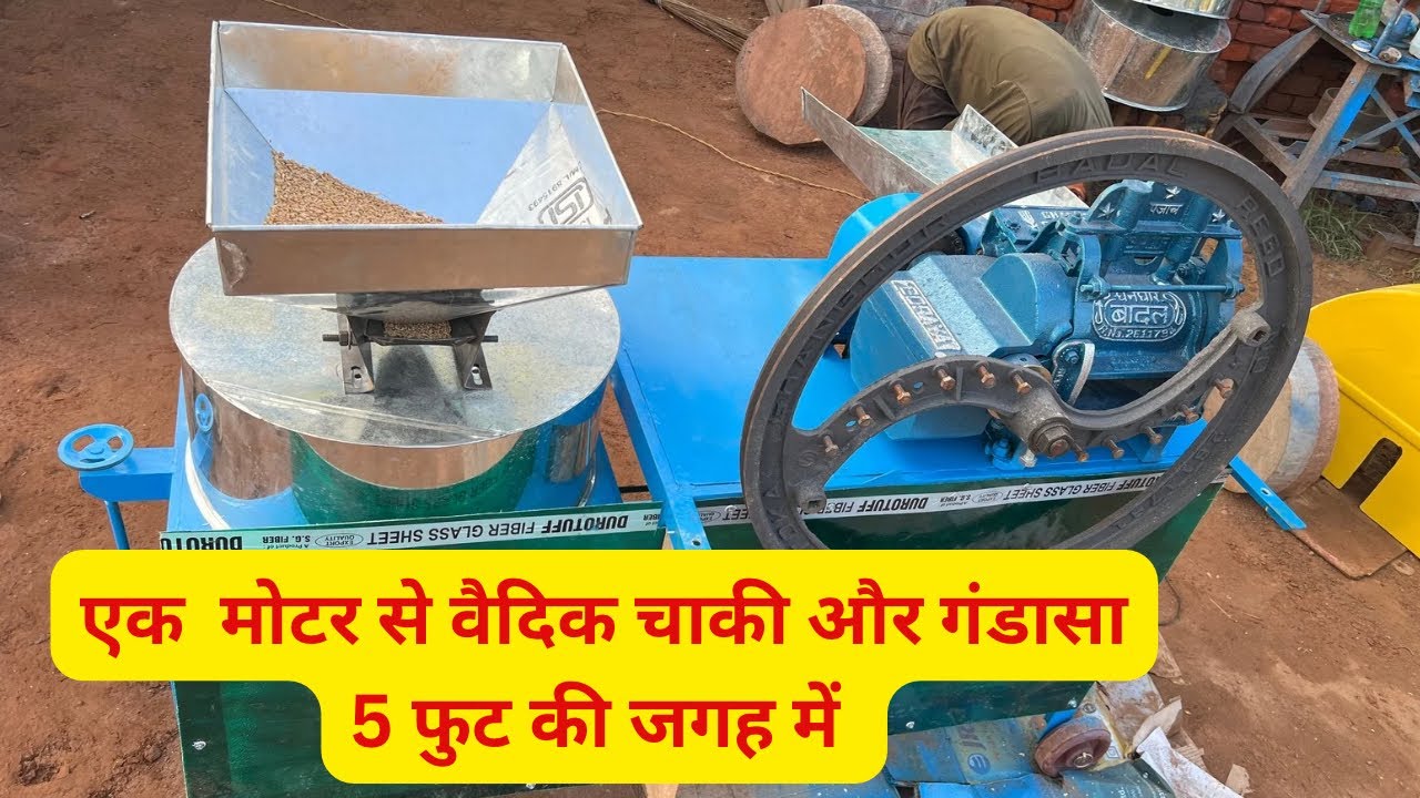 वैदिक चक्की गंडासा दोनों 5 फुट की जगह में
