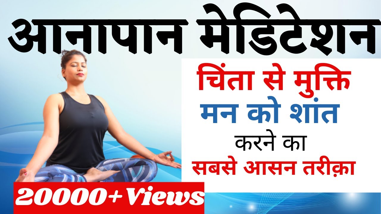 Anapana Meditation 15 Min Guided Meditation For All in Hindi #guidedmeditation@yogawithshaheeda