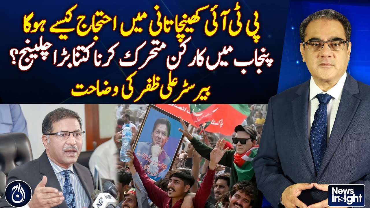 PTI Infighting Makes Protest Strategy Difficult - Barrister Ali Zafar - Pakistan News