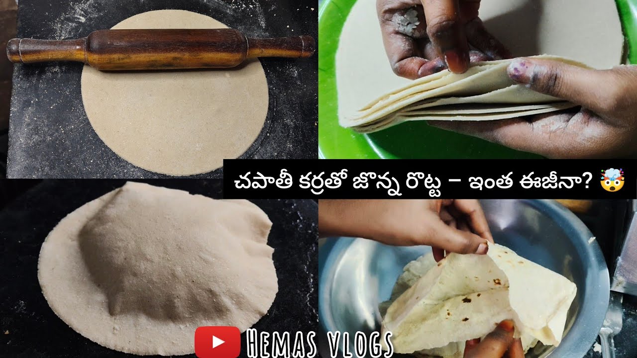 చపాతీ కర్రతో హెల్తీ జొన్నా రోట్టె చేయడం ఇంత సులభం😱మా|Hemas vlogs❤️