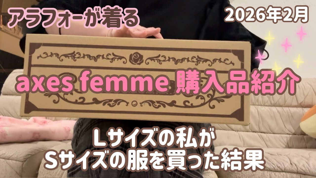 axes femme♡アクシーズファム購入品のご紹介🌟またお気に入りが増えました