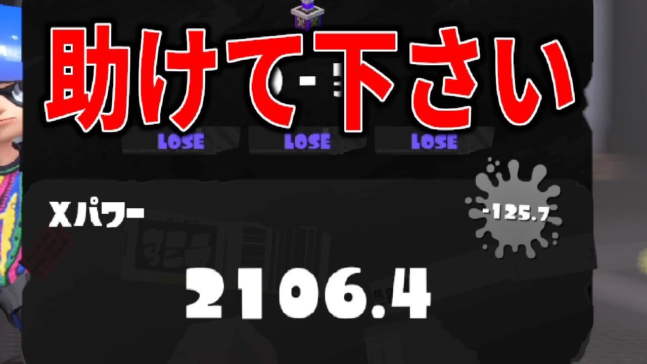 計測を失敗して初めてとんでもないXPを叩き出してしまいました...私はスキマではありません、助けてください。【スプラトゥーン3】 【splatoon3】【ちょこぺろ】【ティラミス】【コラボ】