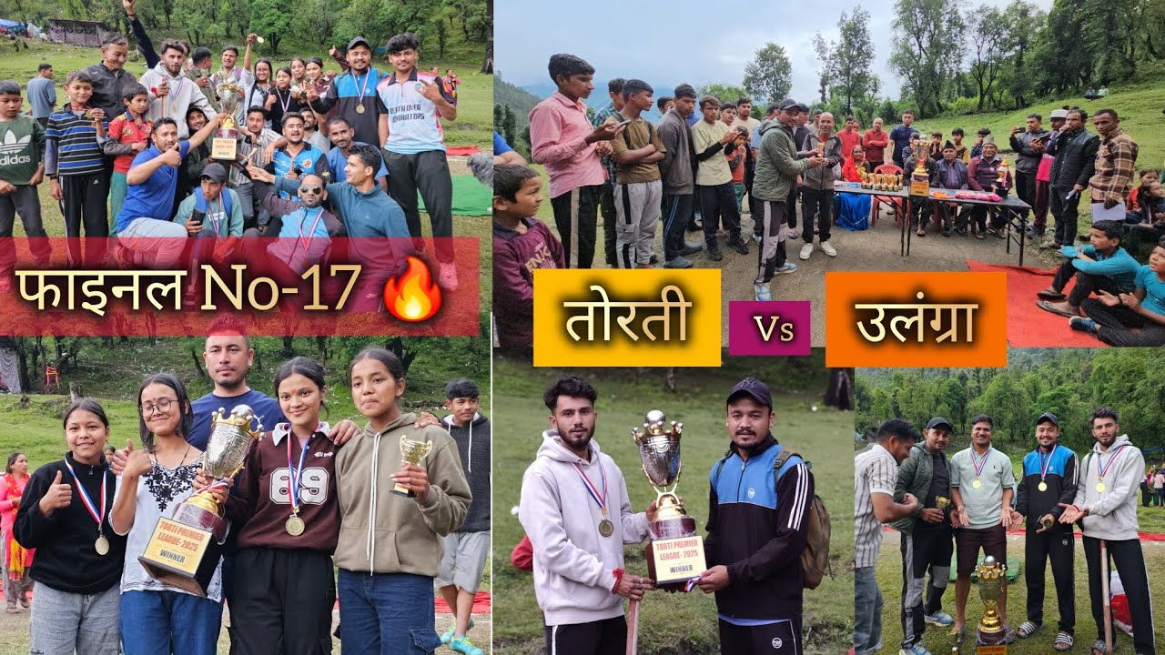 || फाइनल No 17 भी किया अपने नाम 🏆🔥|| हमारे गेंदबाजों की खतरनाक तेज गेंदबाजी 😳🔥|| @pahadicricket