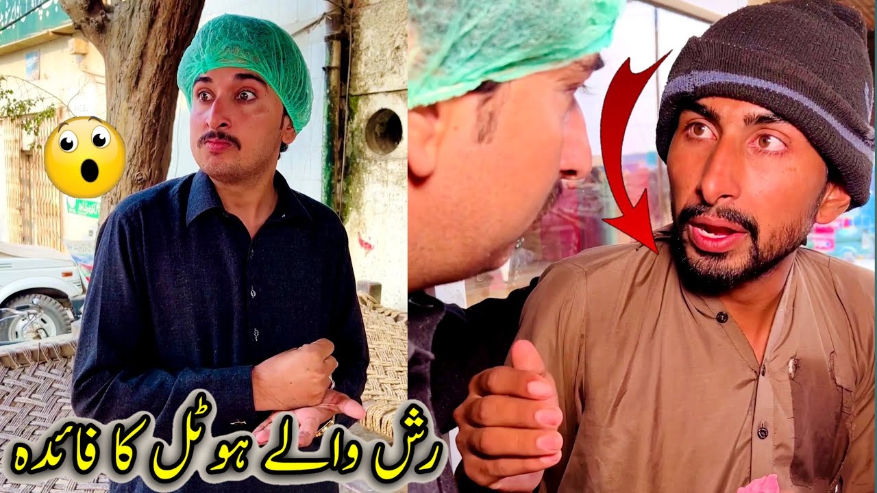 Rash Waly Hotel Ka Faida😀Short Story