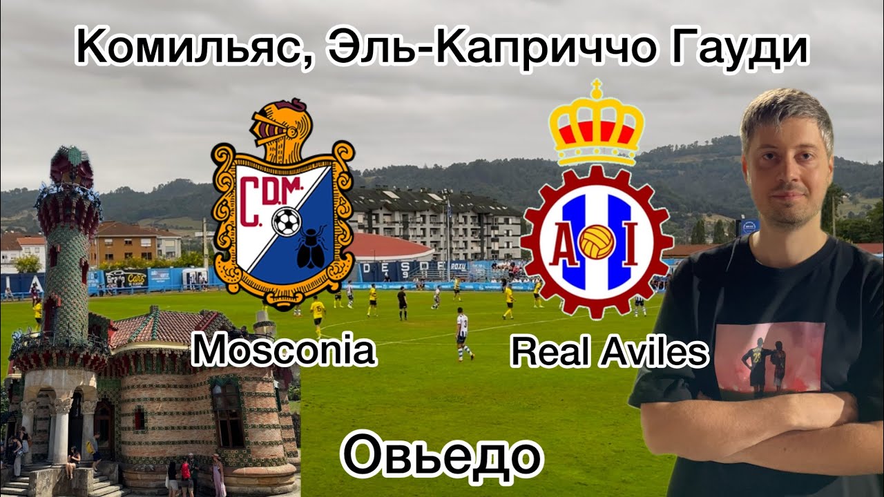 Комильяс, Эль-Каприччо Гауди, Mosconia - Real Aviles, Овьедо. 
