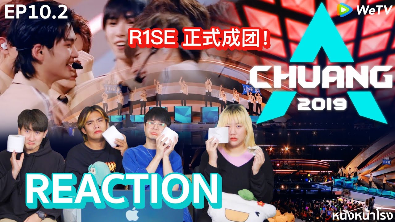[EP10.2] Reaction! จุดกำเนิด R1SE วินาทีประวัติศาสตร์ CHUANG 2019 创造营 | #หนังหน้าโรงxCHUANG2019