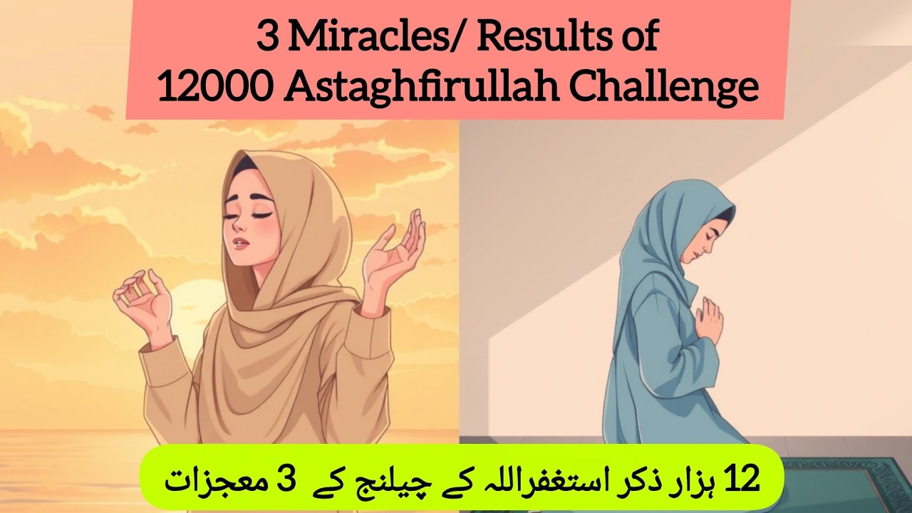 3 Miracle Stories/ Results of 12000 Astaghfirullah Challenge |Results unimaginably quick 💯 