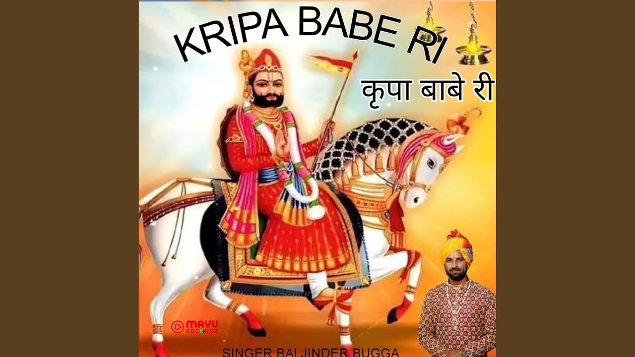 Kripa Babe Ri