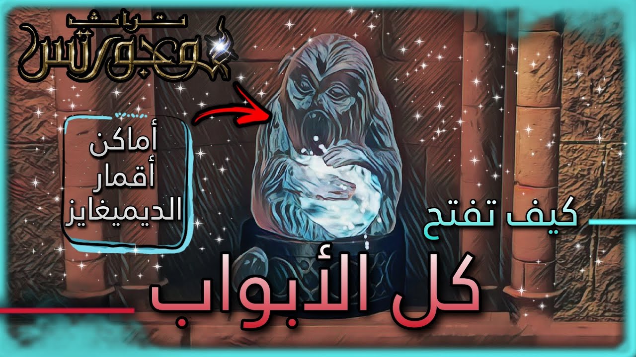 Hogwarts Legacy - كيف تفتح كل الأبواب في تراث هوجورتس