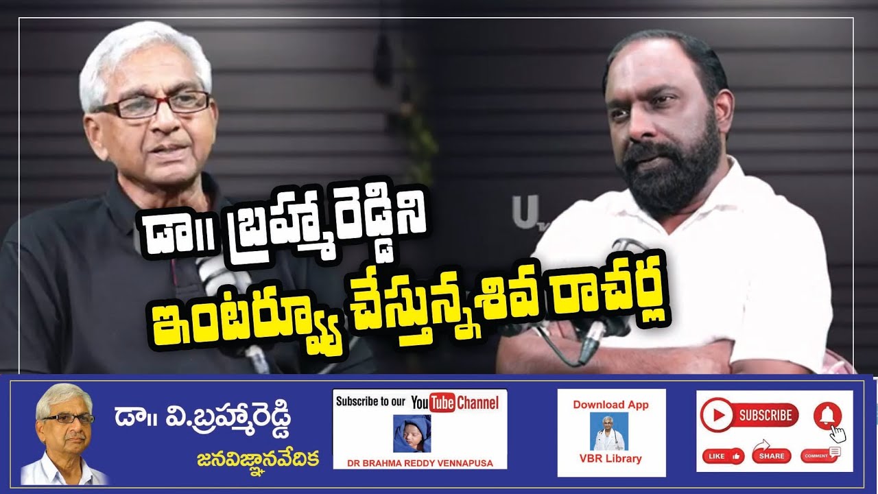 డాక్టర్ బ్రహ్మారెడ్డి ని ఇంటర్వ్యూ చేస్తున్న శివ రాచర్ల #vbr #jvv #brahmareddy #podcast