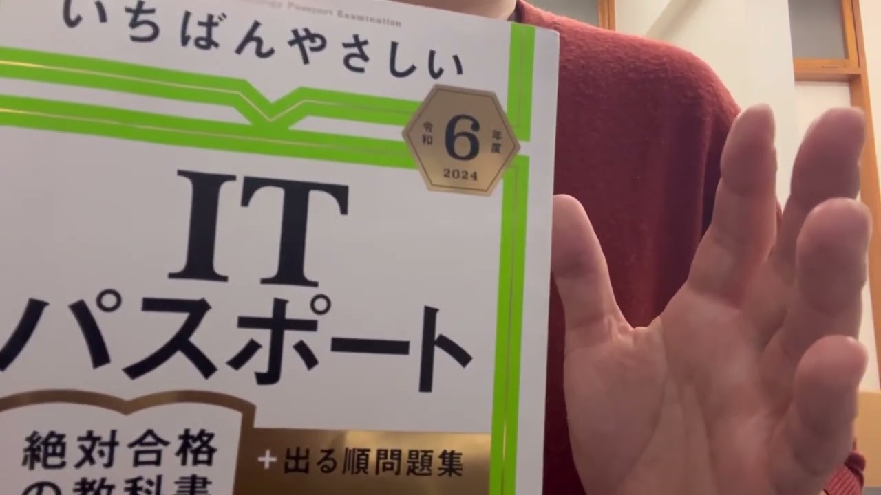 ITパスポートを受験してきました。結果と感想。