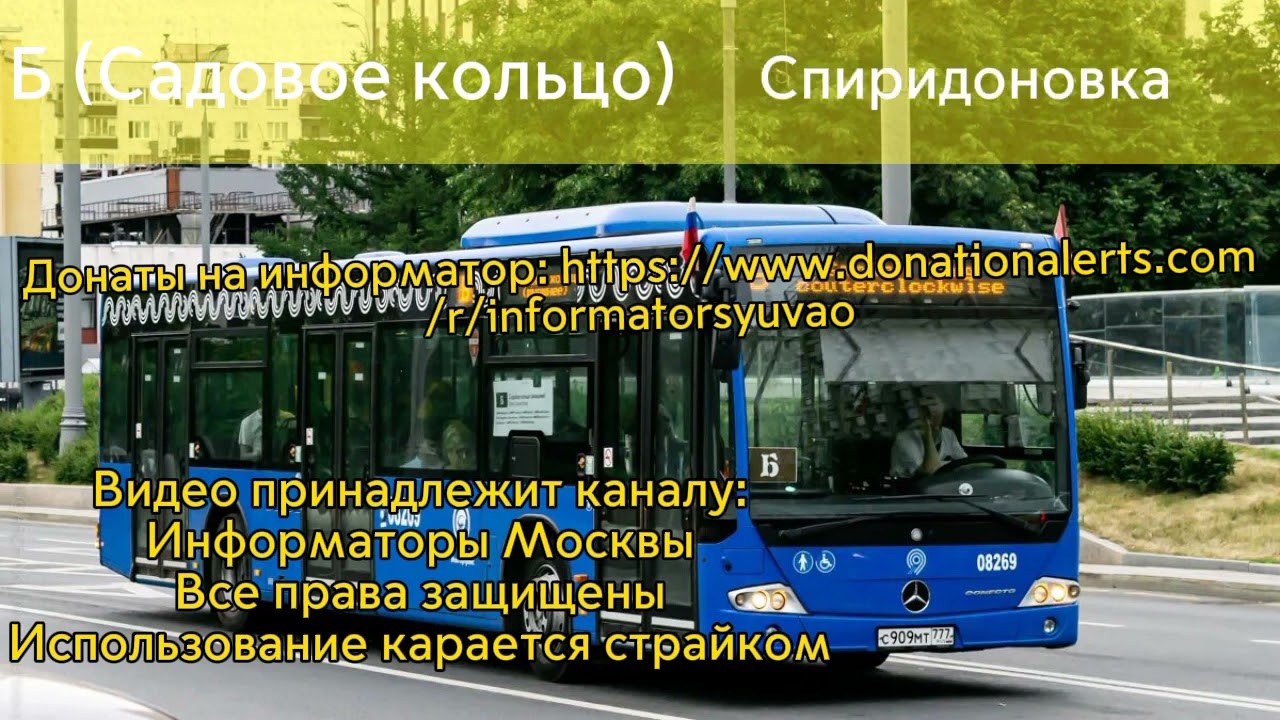 Информатор автобуса Б. Садовое кольцо. #автобус #информатор #москва #shorts #врек #кремль #путин