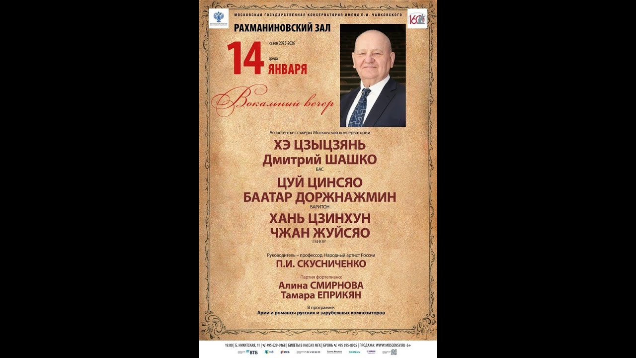 Концерт ассистентов-стажеров народного артиста РФ, профессора П.И. Скусниченко