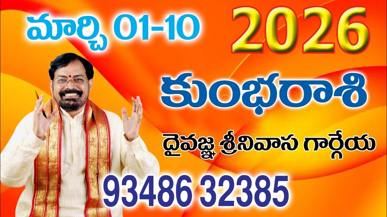 KUMBHA RASIPHAL ( 2026 MARCH 1 to 10) SREENIVASA GARGEYA 