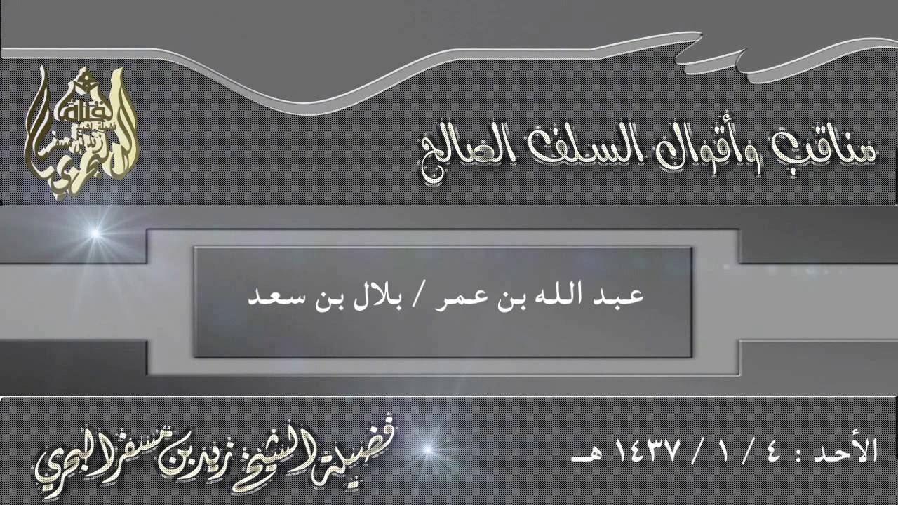الشيخ زيد البحري ليضحك بعضكم إلى بعض كما هو حال الصحابة لكن هل تعرف ما هو حالهم حين يضحكون