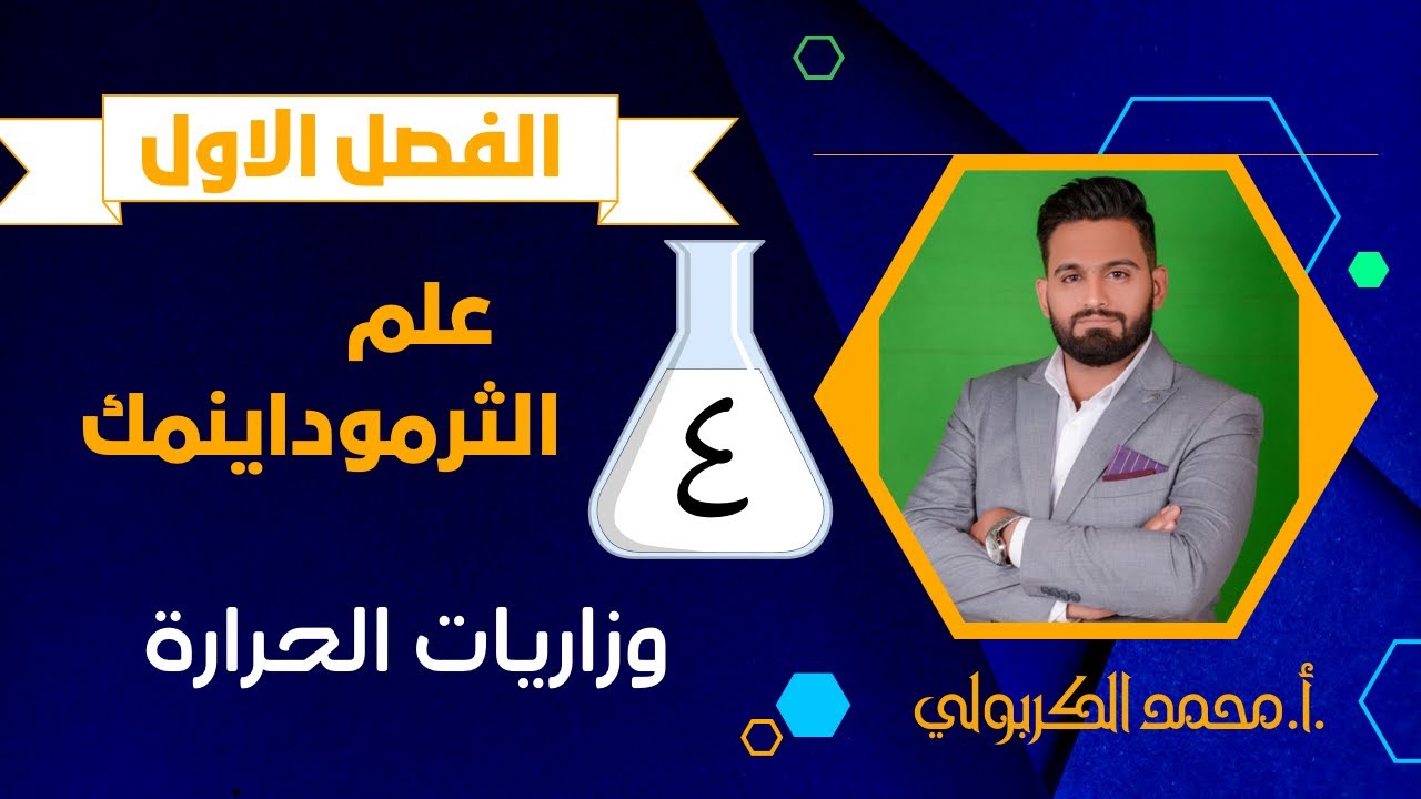 وزاريات الحرارة