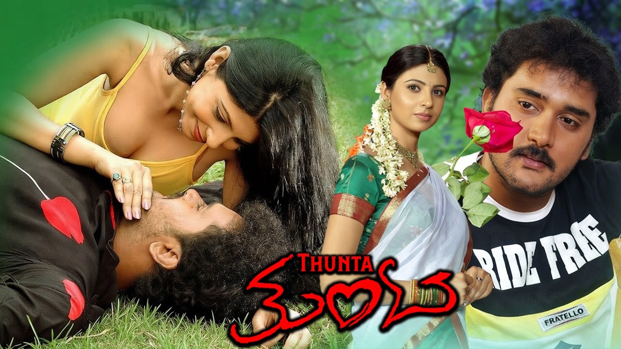 Thunta Kannada Full Movie HD | ಈಶ್ವರ್ ಮತ್ತು ಏಕ್ತಾ ಪ್ರೇಮಕಥೆ | Eshwar Balaji, Ektha Kosla & Ganesh