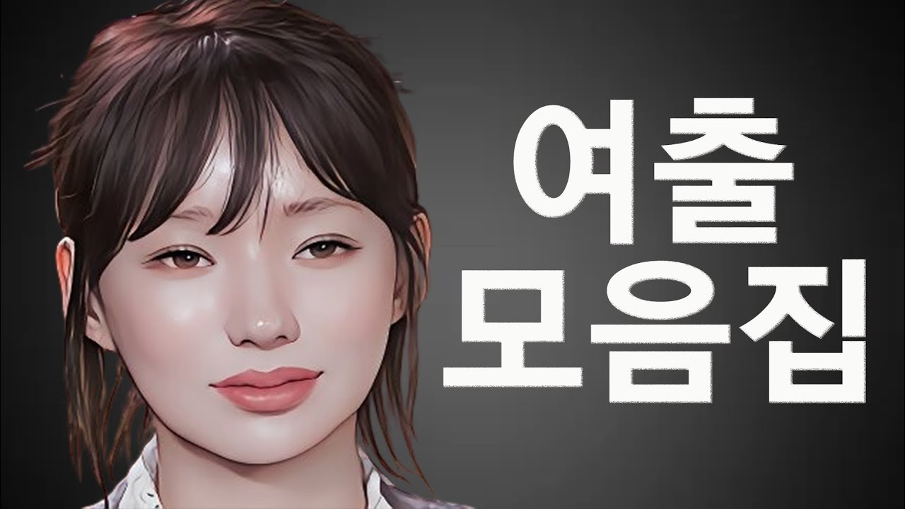 [합숙맞선] 만약 아들있는 부모입장이라면 합숙맞선 여출 중에 누가 가장 별로일까?