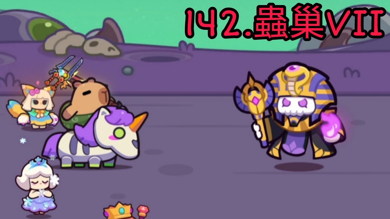 【卡皮巴拉 Go!】章節142.蟲巢VII