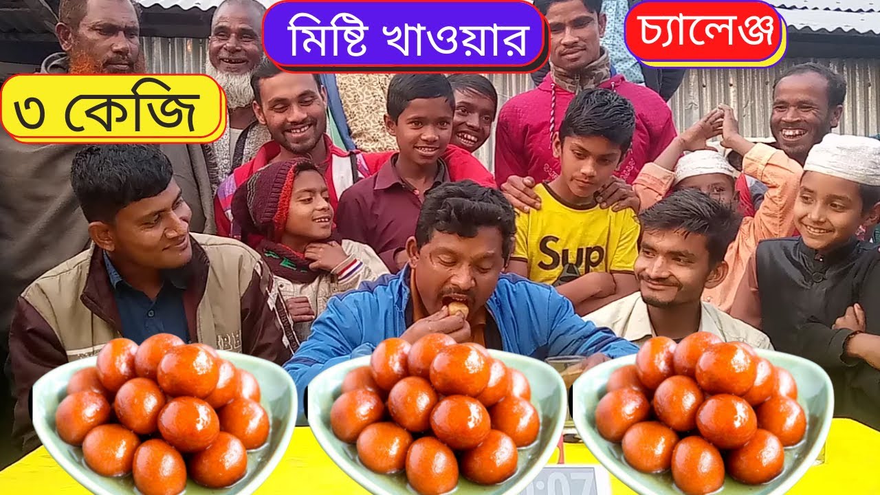 মিষ্টি খাওয়ার চ্যালেঞ্জ//যুবক ভাইদের সাথে অসাধারন বিনোদন//ASMR, Mukbang//Sweet Eating Challenge