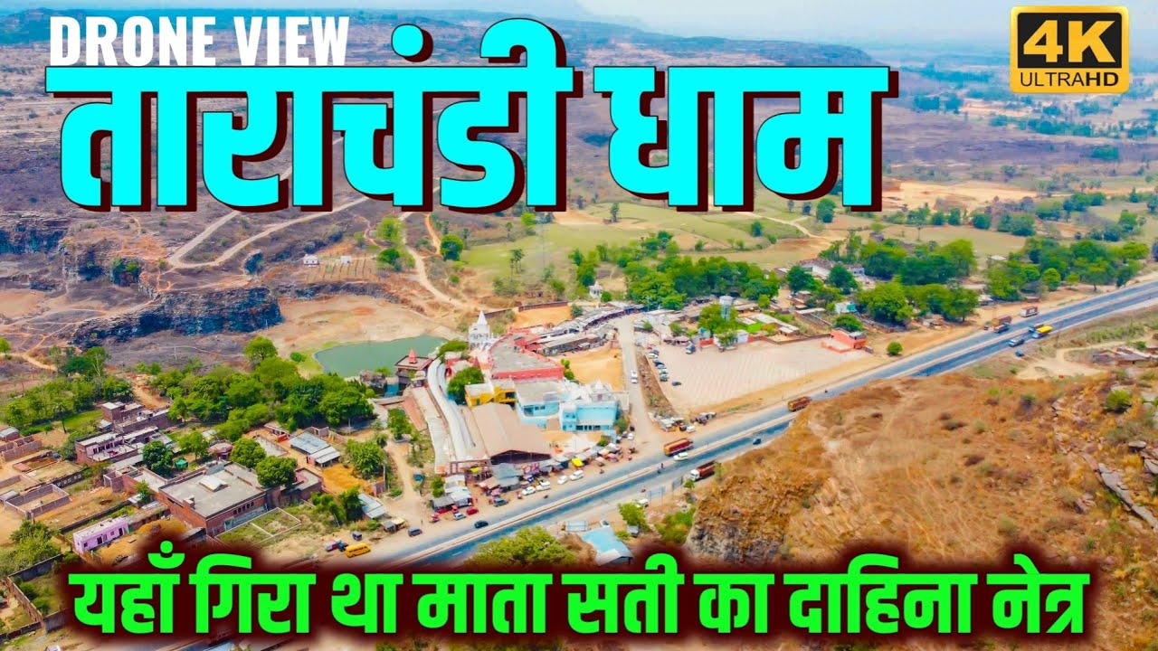 4K|TARACHANDI DHAM MANDIR SASARAM BIHAR | Ma Tarachandi Temple Sasaram Bihar |Tarachandi Drone View