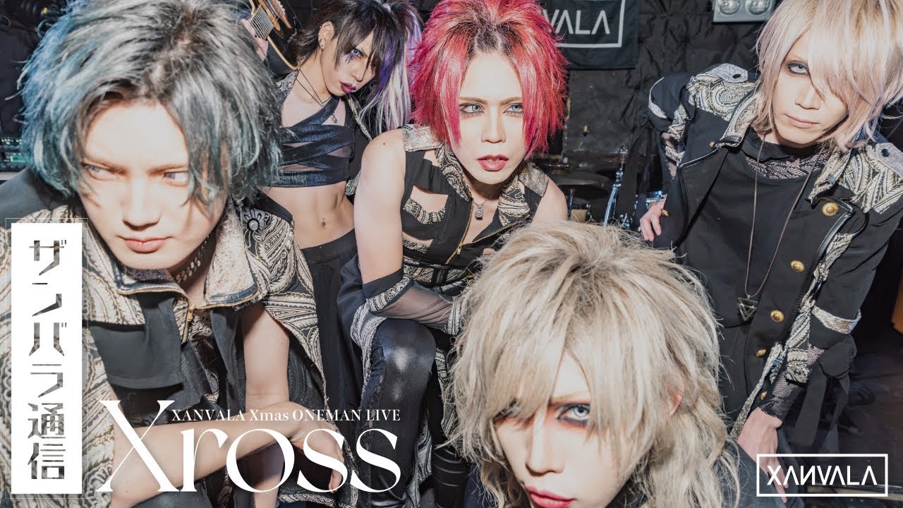 【ザンバラ通信】XANVALA Xmas ONEMAN LIVE「Xross」(2021.12.25)