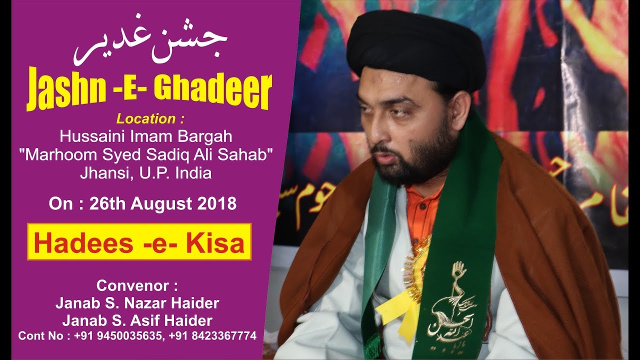 Hadees -e- Kisa | Jashn -E- Ghadeer | 26 Aug 2018 | Hussaini Imam Bargah | Jhansi U.P. India