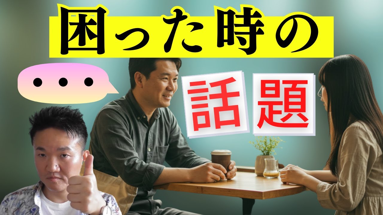 【会話術】会話が苦手な男性必見！盛り上がる話題ネタ
