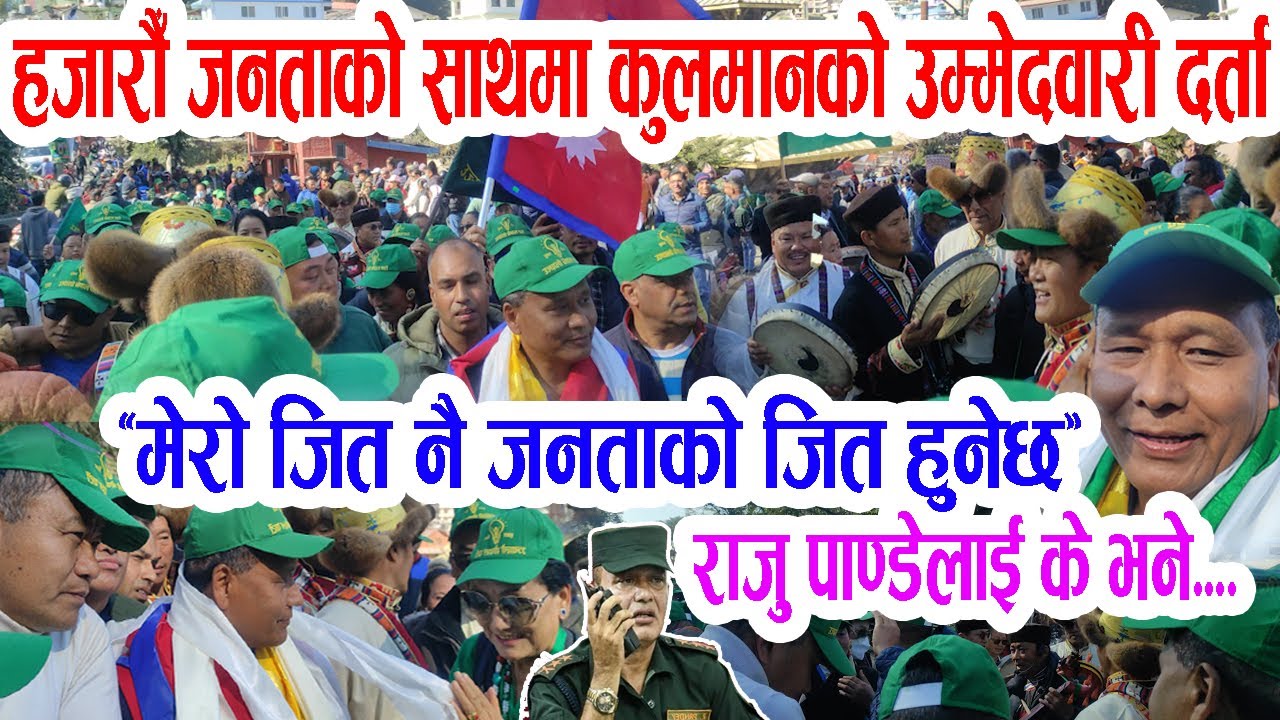 राजु पाण्डेसँग कुलमानको भिडन्त: उम्मेदवारी दर्तापछि भने, 'मलाई अत्याधिक मतले जिताउनु हुनेछ' Kulman