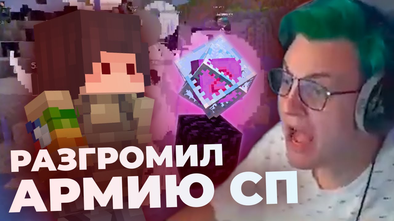 РАЗГРОМ АРМИИ СП НА ВОЙНЕ С СПм - Нарезка со стрима