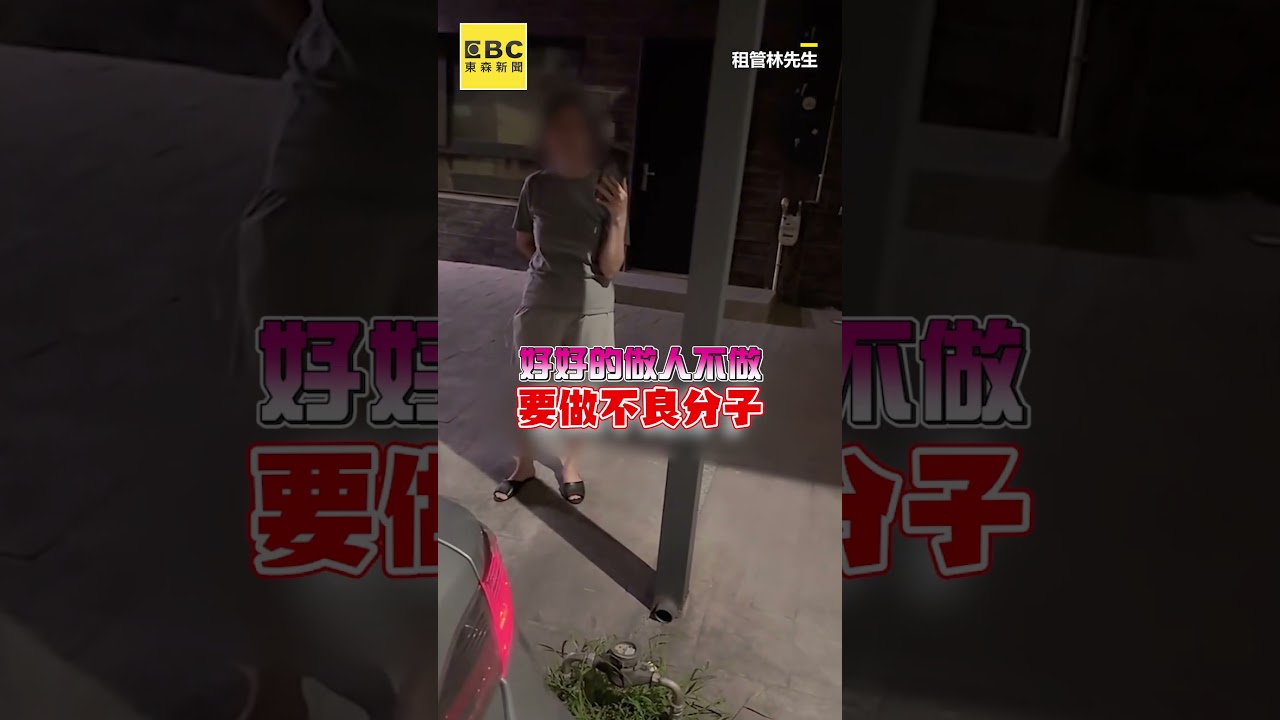 婦欠租不滿遭換鎖追打租管！下秒他出動怪手結局超無奈@newsebc @min17524