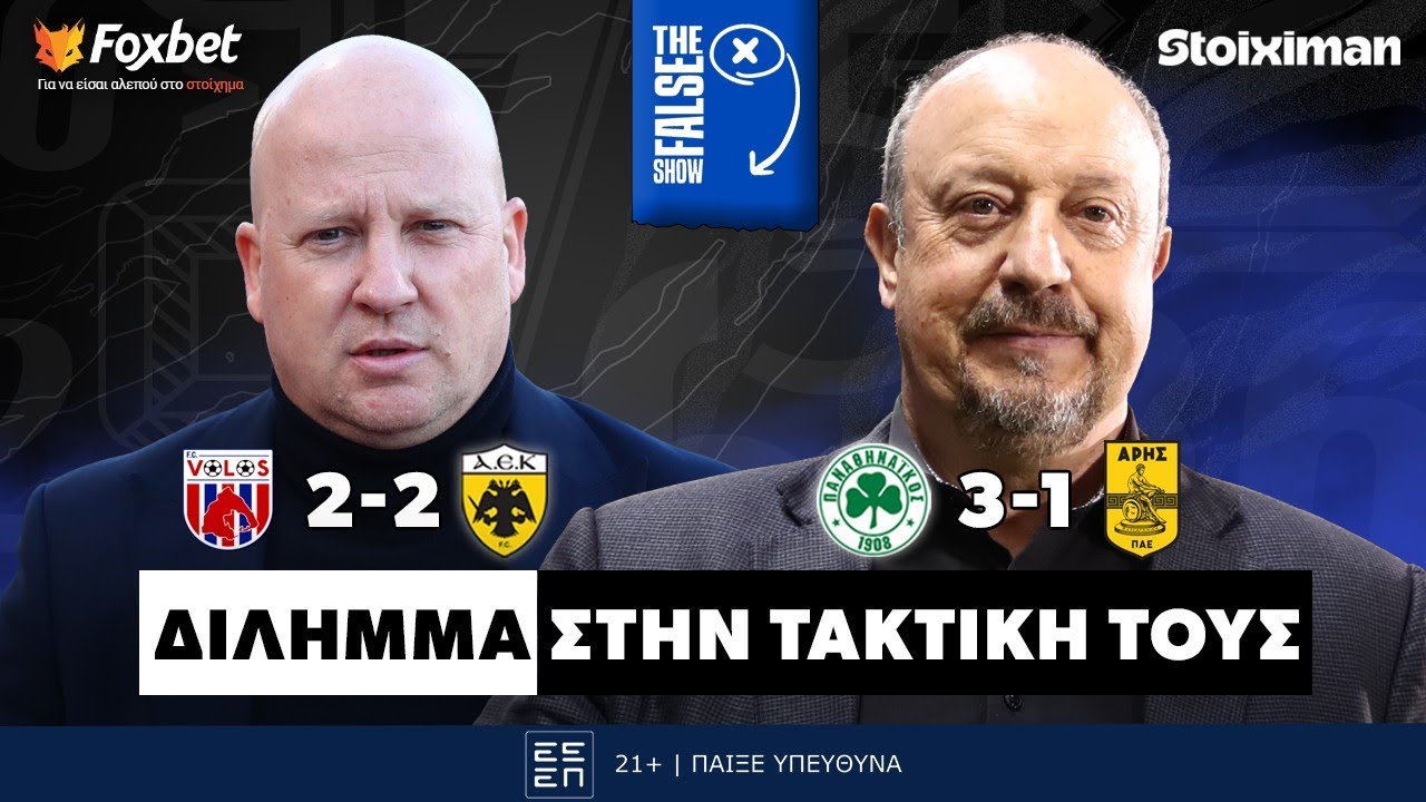 False 9: Ο Νίκολιτς μπροστά στην κομβική απόφαση, ο Μπενίτεθ έτσι θα πάει ως το τέλος | Foxbet (2/3)