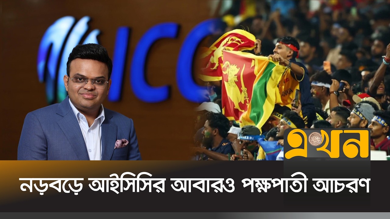 ভেন্যু নিশ্চিত না, তবু সেমিফাইনালের টিকিট বিক্রি করছে আইসিসি | T20 World Cup | EKhon TV