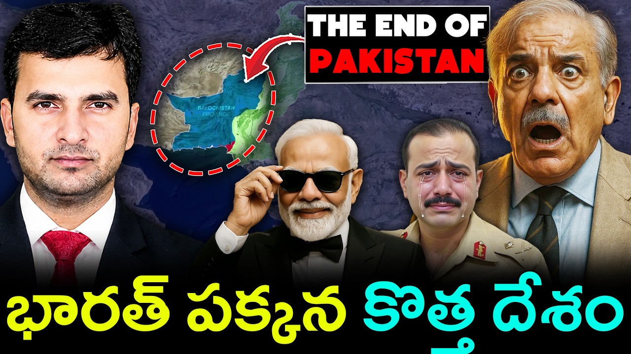 NEW COUNTRY: BALOCHISTAN? |భారత్ పక్కన కొత్త దేశం? | By Naresh Bukya