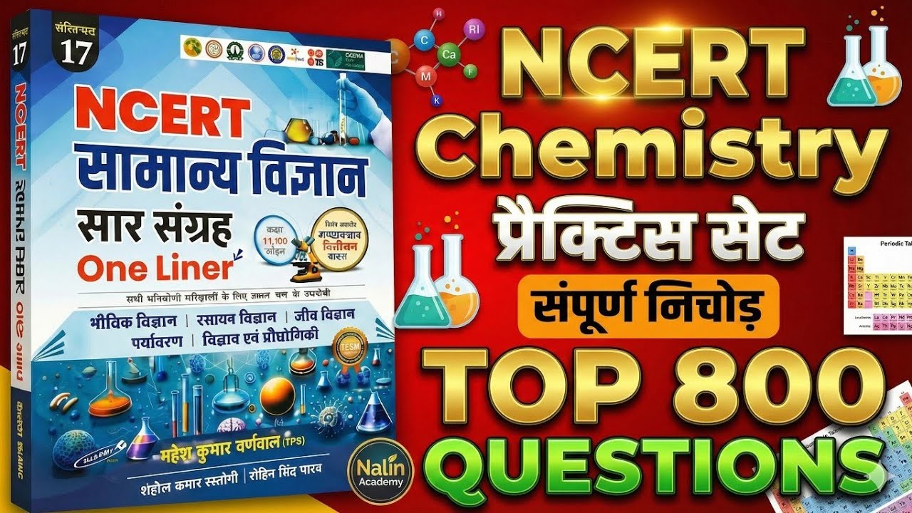 NCERT Complete NCERT Chemistry (रसायन विज्ञान) | Top 800 MCQ | Maha Marathon