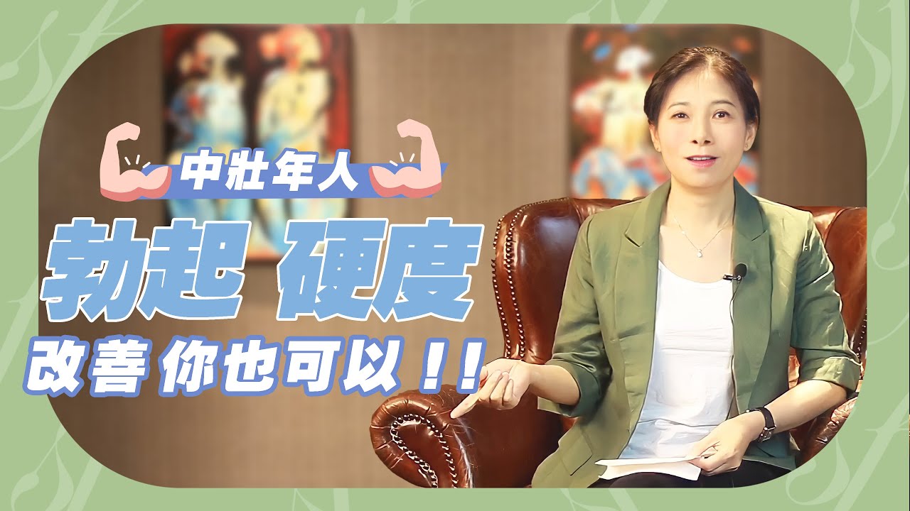 【硬度不足】中壯年硬度不足如何改善 你也可以！｜性能力缺乏｜性慾低下