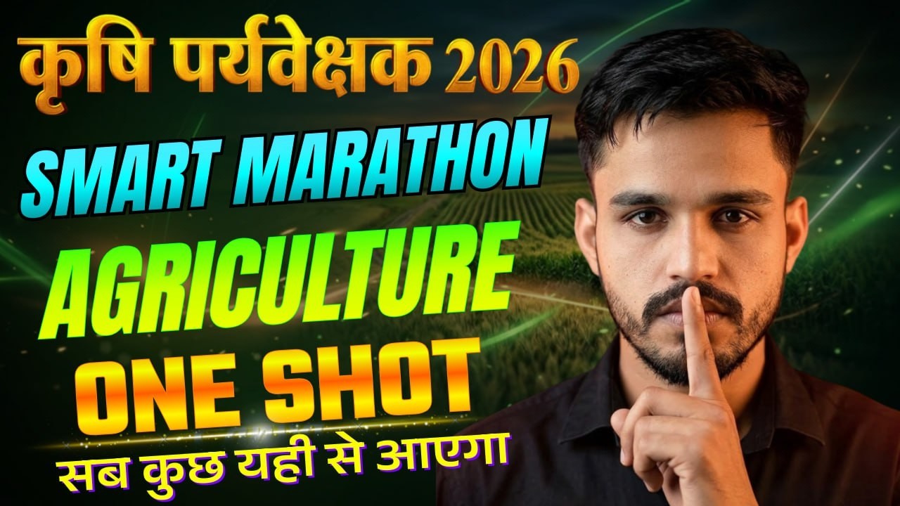 कृषि पर्यवेक्षक 2026: Agriculture Top Important Questions | Smart Marathon Class | One Shot Revision