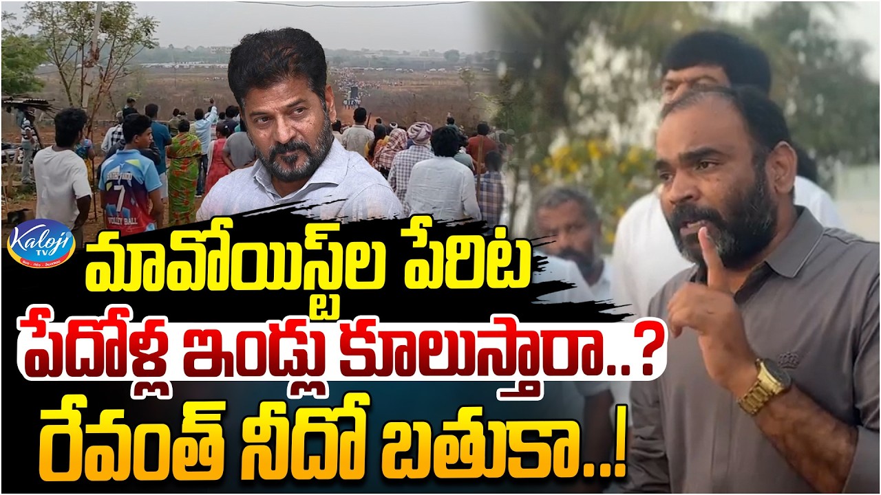 రేవంత్ నీదో బతుకా..! | Dasari Srinivas Angry on CM Revanth Reddy | Kaloji TV