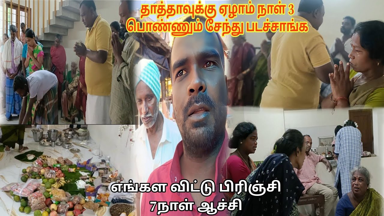 தாத்தாக்கு ஏழாம் நாள் 3 பொண்ணும் சேந்து படச்சாங்க😭😭| #family #couplevlog #sad