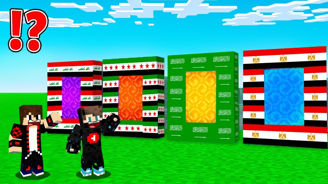 ماين كرافت : اكتشفنا بوابات الدول الخطيرة ولكن دخلت بوابة العراق السرية !!؟ 🔥😱