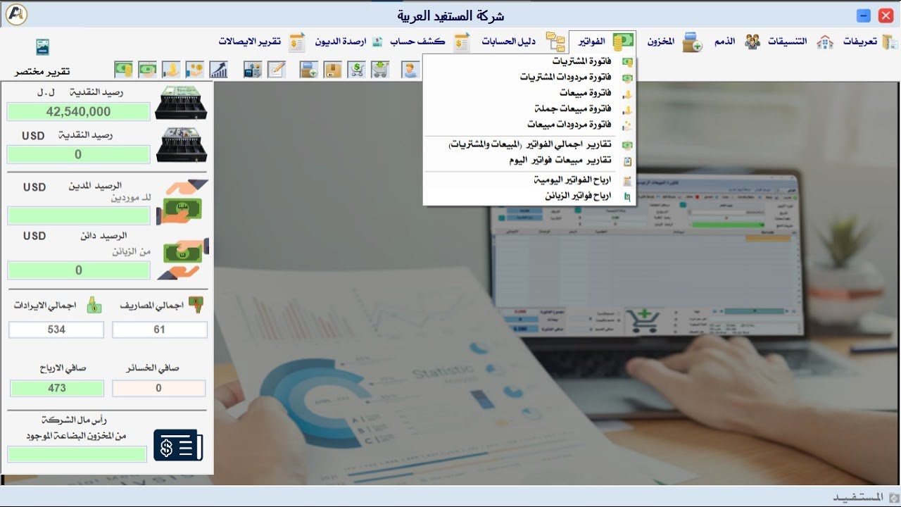 شرح مختصر عن برنامج المستفيد المحاسبي ليرة لبنانية