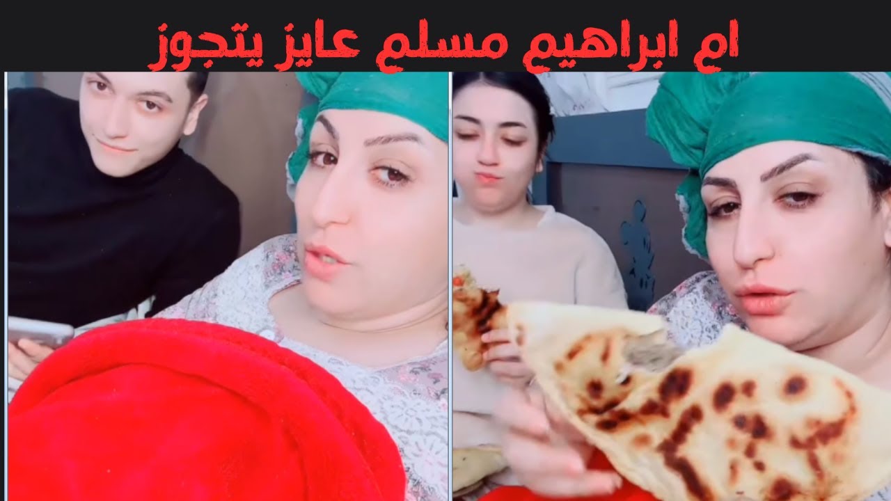 ام ابراهيم مسلم عايز يتجوز