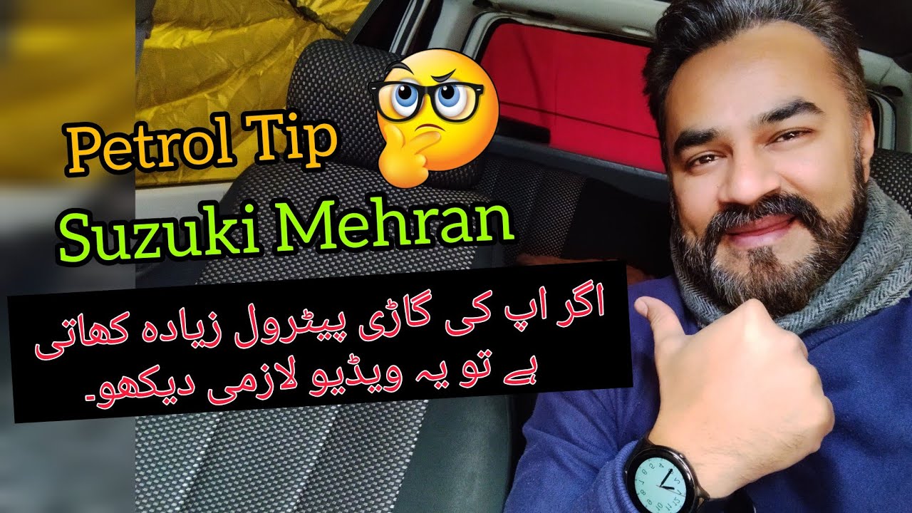 Suzuki Mehran | fuel mileage par kase control kare