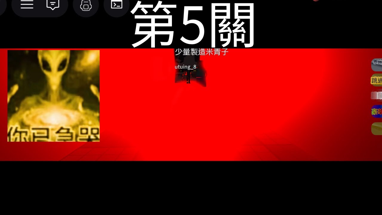 你以急哭Obby第5關終於過了