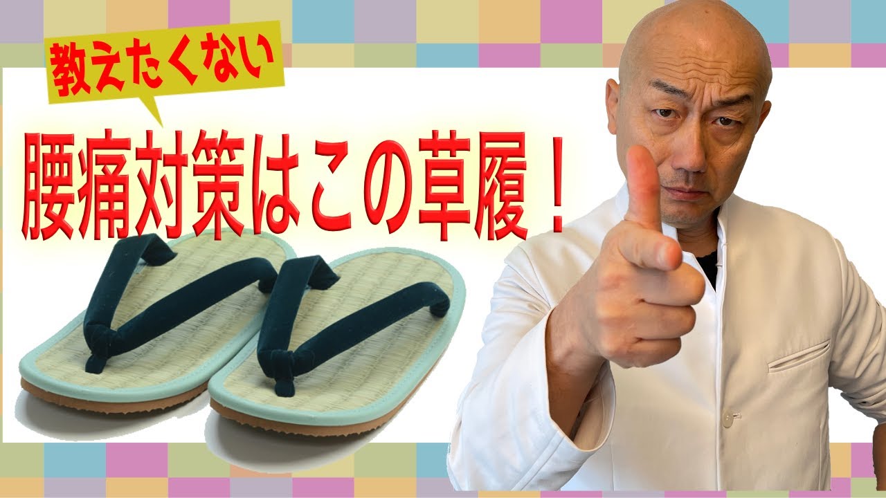 「鼻緒」で腰痛改善、姿勢整える　ミサトっ子草履【京都・山科・整体】