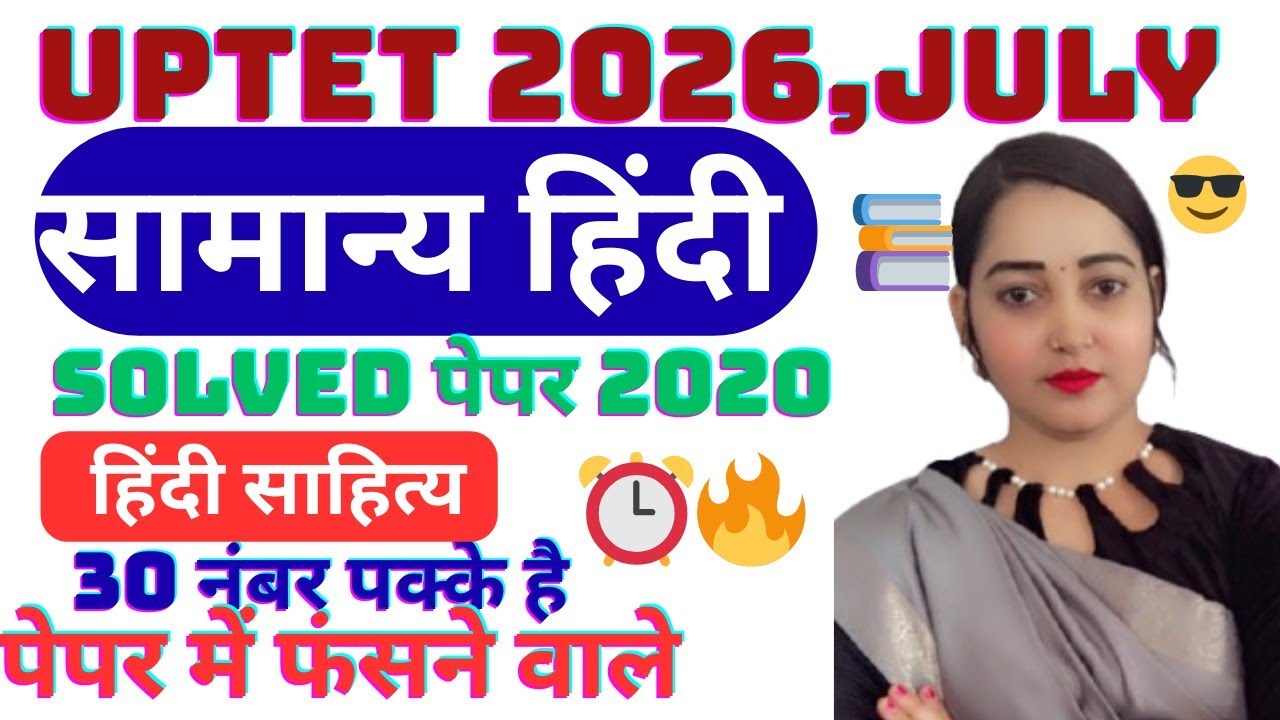 UPTET Hindi ll यूपीटीईटी सामान्य हिंदी ll Hindi vyakaran ll UPTET July ll UPTET Hindi model paper 