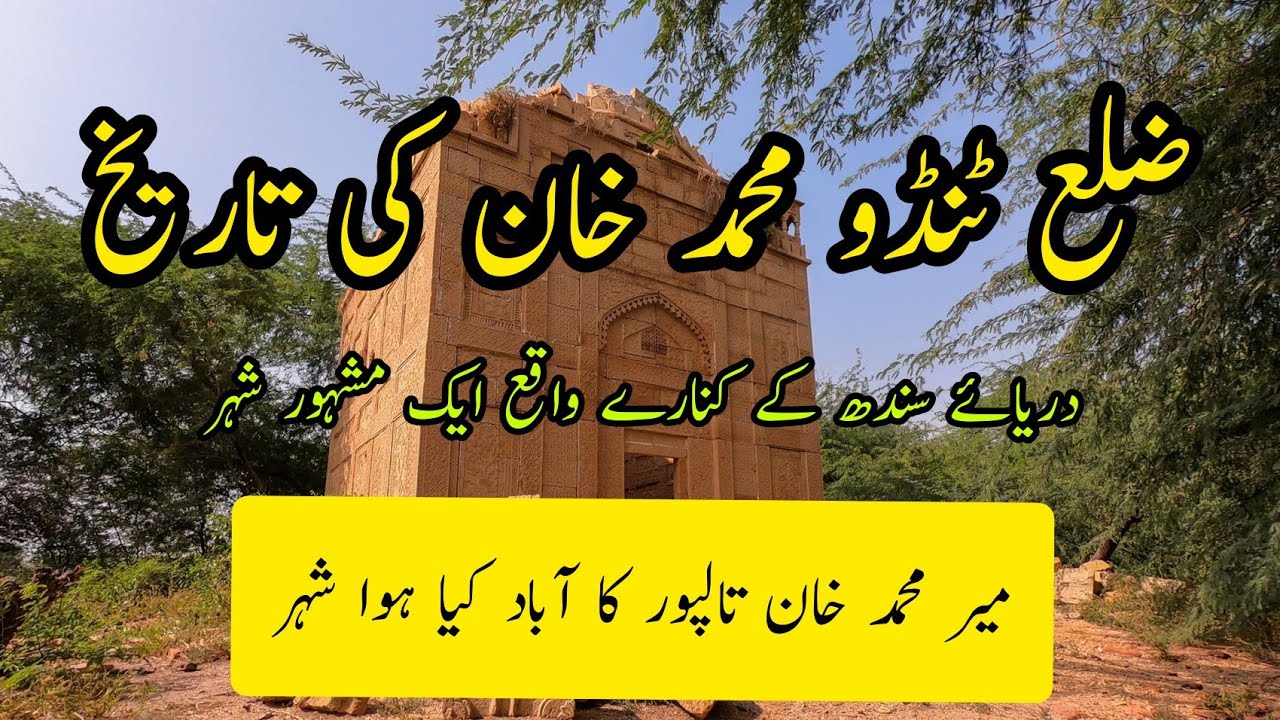 History of Tando Muhammad Khan District ||Sindh,Pakistan||