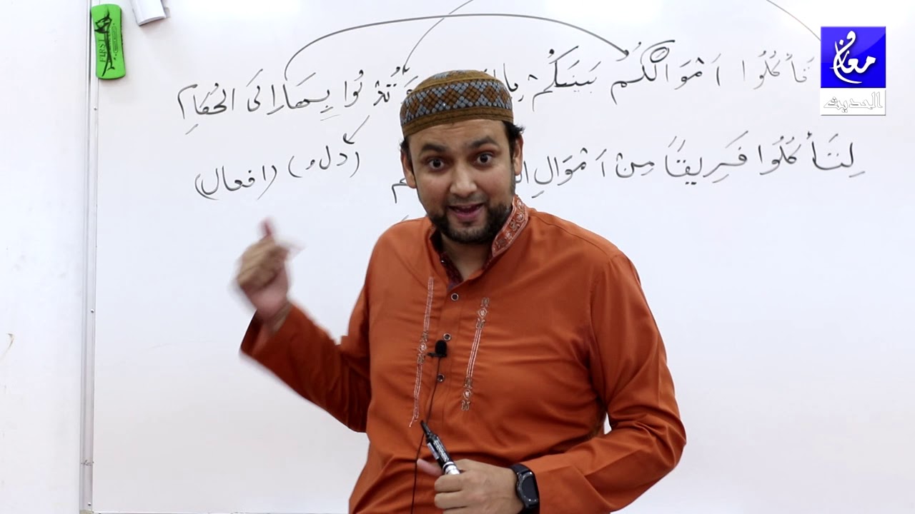 002 Surah Al Baqarah 188 - 189 Grammar and Urdu Translation and Tafseer Ibn Kaseer