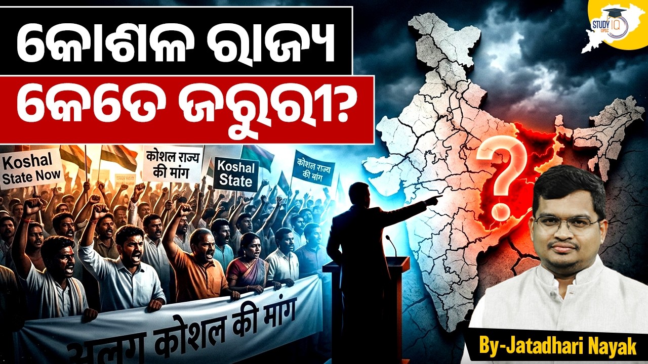 Koshal State Demand  Odisha ଭାଗ ହେବ କି? | Complete Analysis | By Jatadhari Sir | OPSC StudyIQ